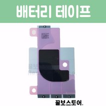 꿀보스토어 아이폰 배터리 테이프, 1개, 아이폰 XS 배터리 테이프