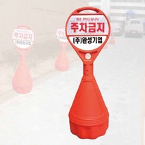 원형오뚜기 상 하단 PVC주문인쇄 주차통 주차안내판, 상세페이지 참조, 상세페이지 참조
