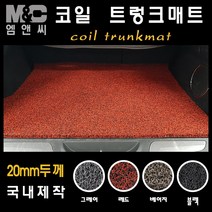 렉서스 ES300h (2015년) 엠앤씨 코일 트렁크매트 확장형 (20mm두께), 코일 트렁크매트/블랙, 상세표기참조