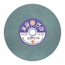 일음쇼핑^^*m제일 그라인더돌 GC석 20cm 샌딩날 산업용 공업용 연마기 거칠기 그라인더 원형 사상기 절삭공구일medi^*^, ab*^^선택없는
