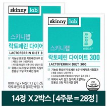 스키니랩 락토페린 다이어트 300 2박스 4주분 초유 단백 우유정제단백질, 락토페린 다이어트 300 4주분