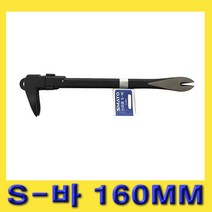 한경공구 스마토 못 빼기 손 핸드 빠루 S바 에스바 160MM