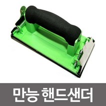pdg# 만능 핸드샌더902샌더기 사포기 핸드사포 페파 센더기 사포 샌더 샌드페이퍼 연마 작업사포