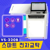 V Station 태블릿모니터 판서프로그램 손터치 펜터치 전자교탁 VS-220B