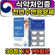식약처인증 숙면에좋은 LACTIUM 테아닌 락티움 영양제 30정 1통 1개월분 유단백가수분해물 여성 여자 갱년기 60대 50대 천연 수면 불면증 깊은잠 가바 수용체 홈쇼핑 추천, 1개