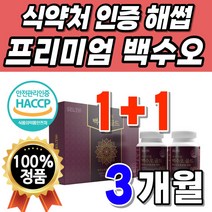 부모님 가루 하수오차 열수 60대 추출액 해썹 프리미엄 국내산 식약처 인증 분말 진 식약처 인정 데일리 로얄 파우더 50대 백수오 국산 추출물 여자 백수호 40대 추출 차 정 골드, (1+1) 1박스(90정x2) 19300원할인