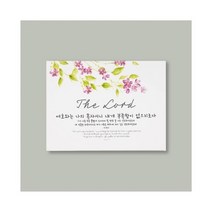 캔버스말씀액자 CB5018 - 여호와는 나의 목자 기독교 성경구절 인테리어