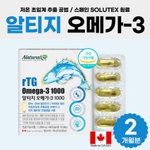 식약처 인증 부형제 무첨가 캐나다 직수입 알티지 rtg 오메가 쓰리 스리 먹기 편한 캡슐형 1000 스페인 솔루텍스 엔쵸비 오일 클린텍스 임산부 오메가3 캡슐형 epa dha