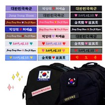 부엉이하우스 주문제작 군인 가방 벨크로 자수명찰 1개, 군인명찰(1EA)-일반글씨