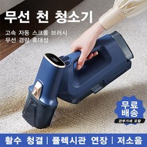 강력 무선 패브릭 소파 카시트 카페트 무선 청소기 세척기 왕 가성비, BP-SF01