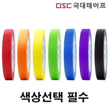 [당일발송] 마스킹테이프 컬러 종이테이프 커버링 15mm X 10M 10개입, 적색(10개입), 1개