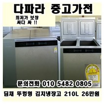 <중고> 딤채 뚜껑형 김치냉장고 210리터” class=”wr-img”></a></div>
</div>
</div>
</div>
<div class=