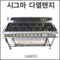 경일 1500 시그마 신석쇠 다열렌지 간텍기렌지 (올 양열 우열 좌열) 업소용 가스렌지, 좌열, LPG