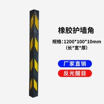 주차장 기둥보호대 벽보호대, 스트레이트 코너 가드 1200x100x10MM