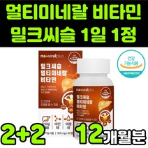 내츄럴 플러스 밀크씨슬 밀크시스 milk thistle 실리마린 silymarin complex 밀크티슬 밀크씨유 시리마린 복합 종합 멀티 미네랄 비타민B군 아르기닌 직장인 추천, 4통(12개월분)