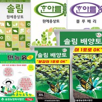 분갈이흙 솔림 배양토 만능흙 원예용 상토 흙, 솔림 원예용상토 40L, 1개