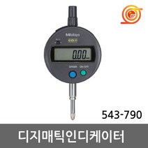 미스토요 543-790 디지매틱인디케이터 12.7mm 미쓰도요 인디게이터 측정 디지털인디게이터