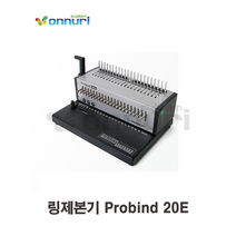 링제본기 (프로바인드) Probind 20E (전동)