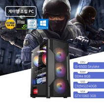 인텔 라이젠 갓성비 게이밍 조립 PC 롤 피파4 옵치 배그 컴퓨터 베놈 i5-6500 GTX1060 윈10 기본설치
