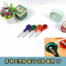 1M 필기 스틸 줄자 필기용 겸용 볼 1P 펜, 본상품
