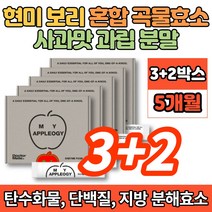 현미 보리 발효 곡물 효소 분말 율무 옥수수 밀 대두 귀리 지방 탄수화물 분해효소 알파아밀라아제 프로테아제 리파아제 사과맛, 90g, 5박스