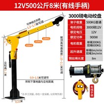 1톤 호이스트 접이식 가정용 크레인 트럭 탑재 12V 24V 리프팅, 3.加厚12V500公斤线控手柄