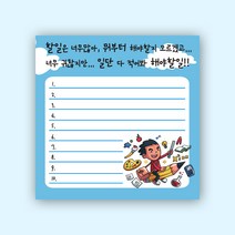 피에스준 예쁜 떡메모지 디자인 모음 메모지, 1개, 떡메 042. 해야할일 디자인
