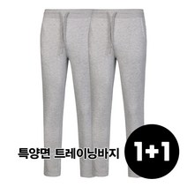 1+1 나인앤나인 무지 특양면 트레이닝 츄리닝 바지 YP03 (M-2XL사이즈)