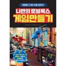 나만의 로블록스 게임 만들기