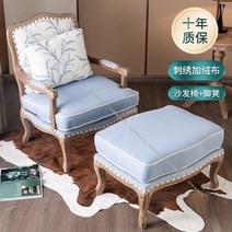 호텔 쇼파 소파 아메리칸 미국 감성 스툴 1인 거실 발코니 베란다 캐주얼 패브릭 편한 의자, 4번