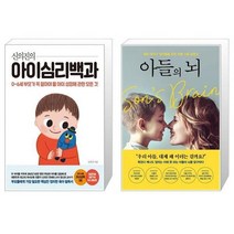 유니오니아시아 신의진의 아이심리백과 30만 부 기념 최신 증보판 + 아들의 뇌, [단일상품]