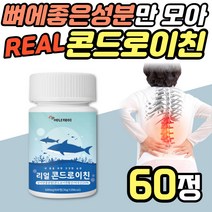 추어블 콘드로이친 정 캡슐 뉴질랜드 초록입홍합 우슬 50대 60대 부모님 노인 어르신 뼈 관절 치커리 콘토로이친 콘트라친 콘드루이친
