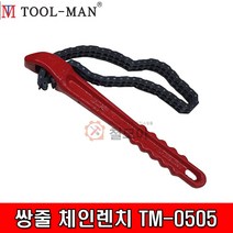 TOOM-MAN 툴맨 쌍줄 체인렌치 TM-0505 파이프렌치 오일필터렌치 벨트렌치 모터렌치