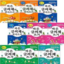 바른글씨와 받아쓰기 시리즈, 바른 글씨체 쓰기4-1