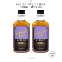 [남자머리 스타일링 추천템] 에빈 24시간 엣지 그루밍 토닉 워터왁스 300ml 가르마펌 포마드 스타일링, 2개