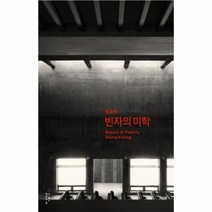 빈자의 미학, 상품명