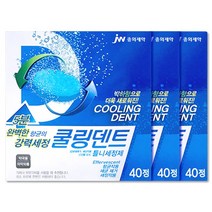 중외제약 정품 쿨링덴트 의치 틀니 세정제 120회분(40정x3박스), 120정