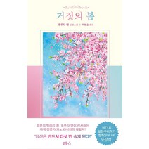 거짓의 봄:후루타 덴 단편소설, 블루홀식스(블루홀6), 후루타 덴