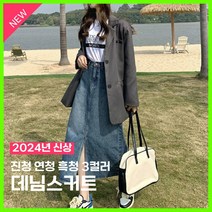 라이튼 데님스커트 깔금한 여름청치마