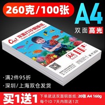인화지 아트지 a4프린트 양면 a3광택면 라이팅 컬러 인쇄 명함 200그램 300g화이트 6inch120g140g180g260g160g잉크젯 a4동판, T08-A4(100장)300g양면 라이팅 아트지