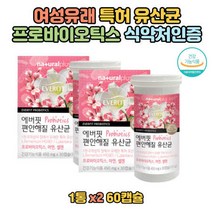 여성 유래 특허 락토 유산균 프로바이오틱스 아연 정 락토바실러스 카제이 플랜타룸 애시도필러스 카제이 생선