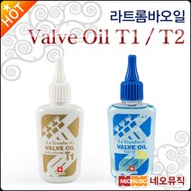 라트롬바 T1 T2, 라 트롬바 T1(벨브 오일)