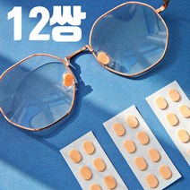 야마꼬 땀나는 여름 안경 자국 흘러내림 통증 방지 코받침 코패드 스티커 12쌍