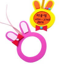 비즈장식 토끼 이름표만들기 미술키트 수업교구 5인용 유치원, 1.핑크 토끼, 1인용 개별포장