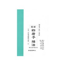 정석 사군자 묘법