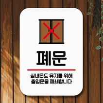 포맥스출력 안내판 금연구역 부재중 UV인쇄 사인 96701EA, 본상품선택