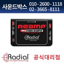 사운드박스 RADIAL Reamp JCR 레디알 패시브 리앰프 재고확인