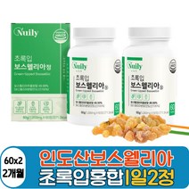 인도산 보스웰리아 초록입홍합 히알루론산 보스웰릭산 원물 치커리 우슬 보스웰리아 버드나무껍질 부모님 선물 AKBA KBA 보스헬리아 원물 먹는방법 HACCP 인증 스테아린산마그네슘