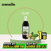하이웰 노니직구 남태평양 유기농 노니원액 1리터