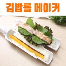 가정용형 김밥마는기계 자동김밥기계, 흰색